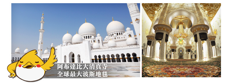 阿布達比大清真寺，全球最大波斯地毯