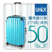 UniX國民旅行箱50%off