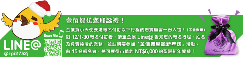 金價賀小天使送您耶誕禮! 金價賀小天使送您耶誕禮!