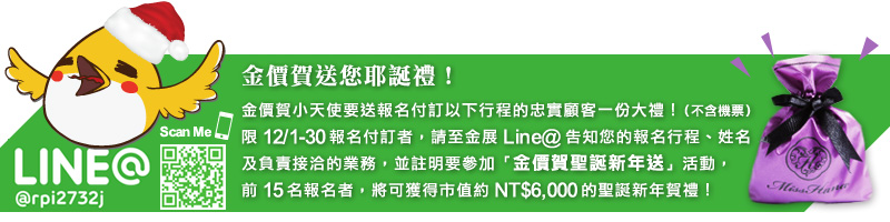 金價賀小天使送您耶誕禮！