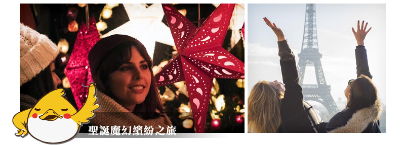 聖誕魔幻繽紛之旅 聖誕魔幻繽紛之旅