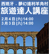 2012 金展專業旅遊講座