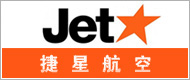 JET 捷星航空