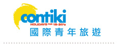 contiki 國際青年旅遊