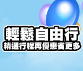 自由行