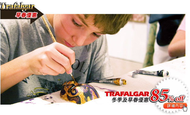 Trafalgar 早春優惠！