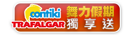 舞力假期獨享送