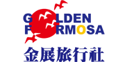 金展旅行社