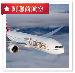 阿聯酋航空