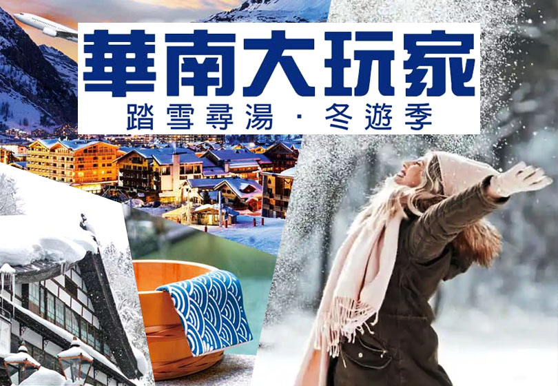 華南銀行旅遊滿額優惠