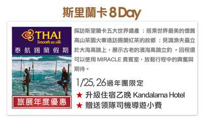 斯里蘭卡8日