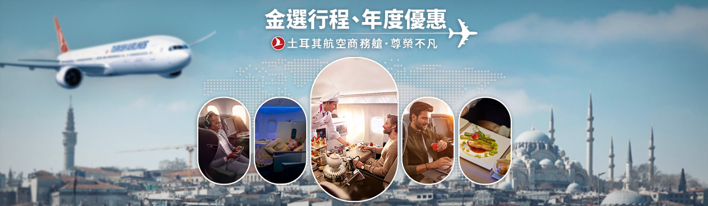 金選行程、年度旅遊