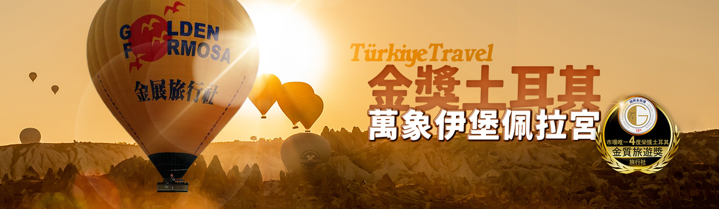 深度漫遊土耳其萬象伊堡！