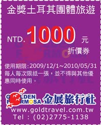 金獎土耳其旅遊