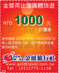 金獎荷比盧旅遊
