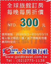 全球旅館訂房