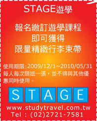 STAGE遊學