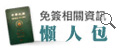 美國免簽懶人包